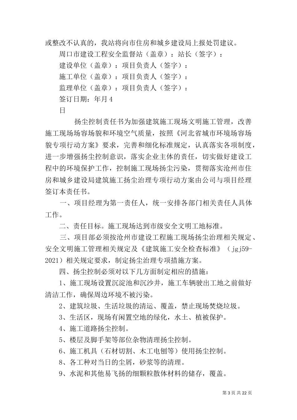 扬尘治理责任书（一）_第3页