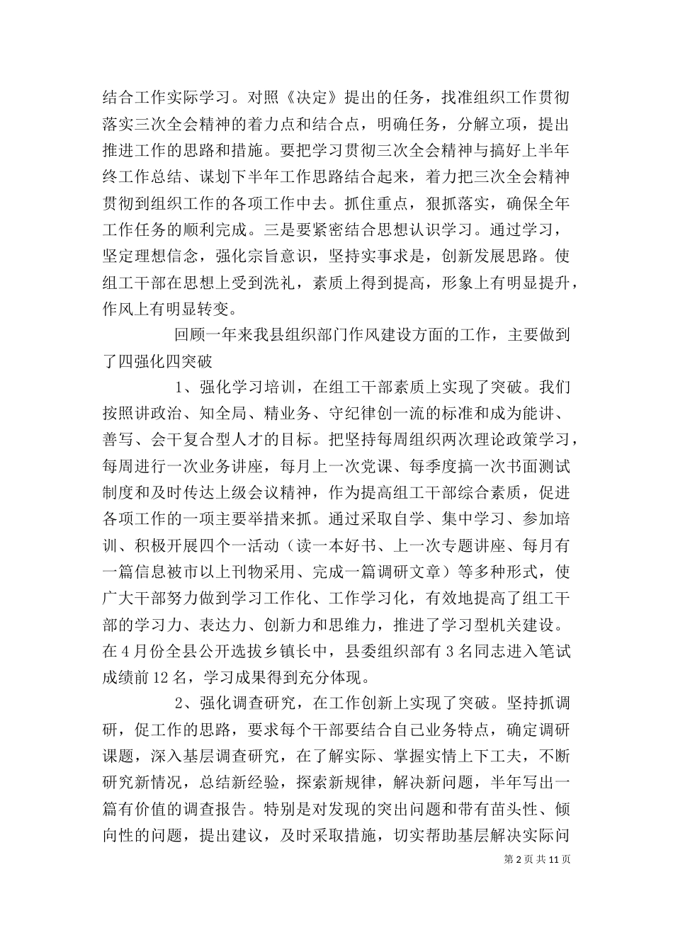 在组织部长座谈会上的讲话_第2页