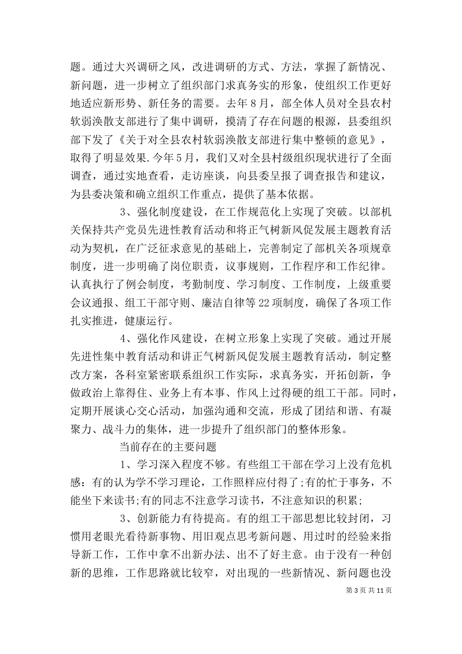 在组织部长座谈会上的讲话_第3页