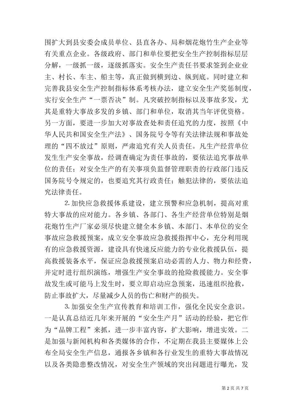年安全生产工作计划_第2页