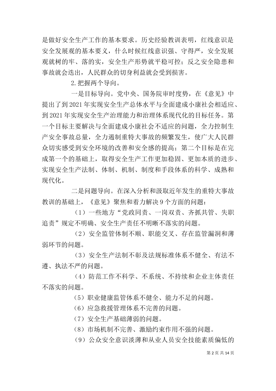 精选安全生产征文5篇（三）_第2页