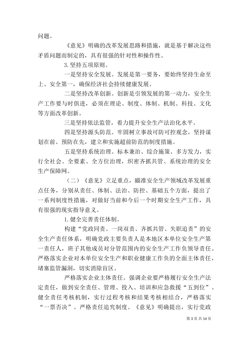 精选安全生产征文5篇（三）_第3页