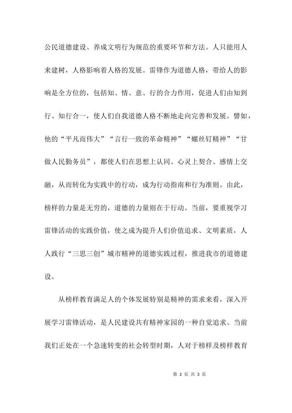 如何学习发扬雷锋精神_第2页