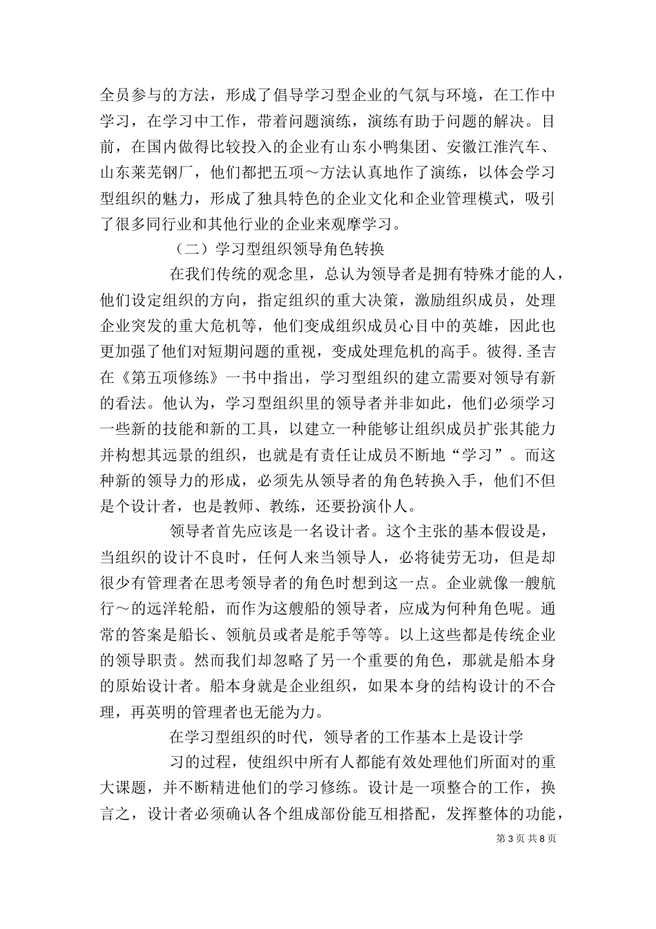 学习型组织领导的新角色_第3页