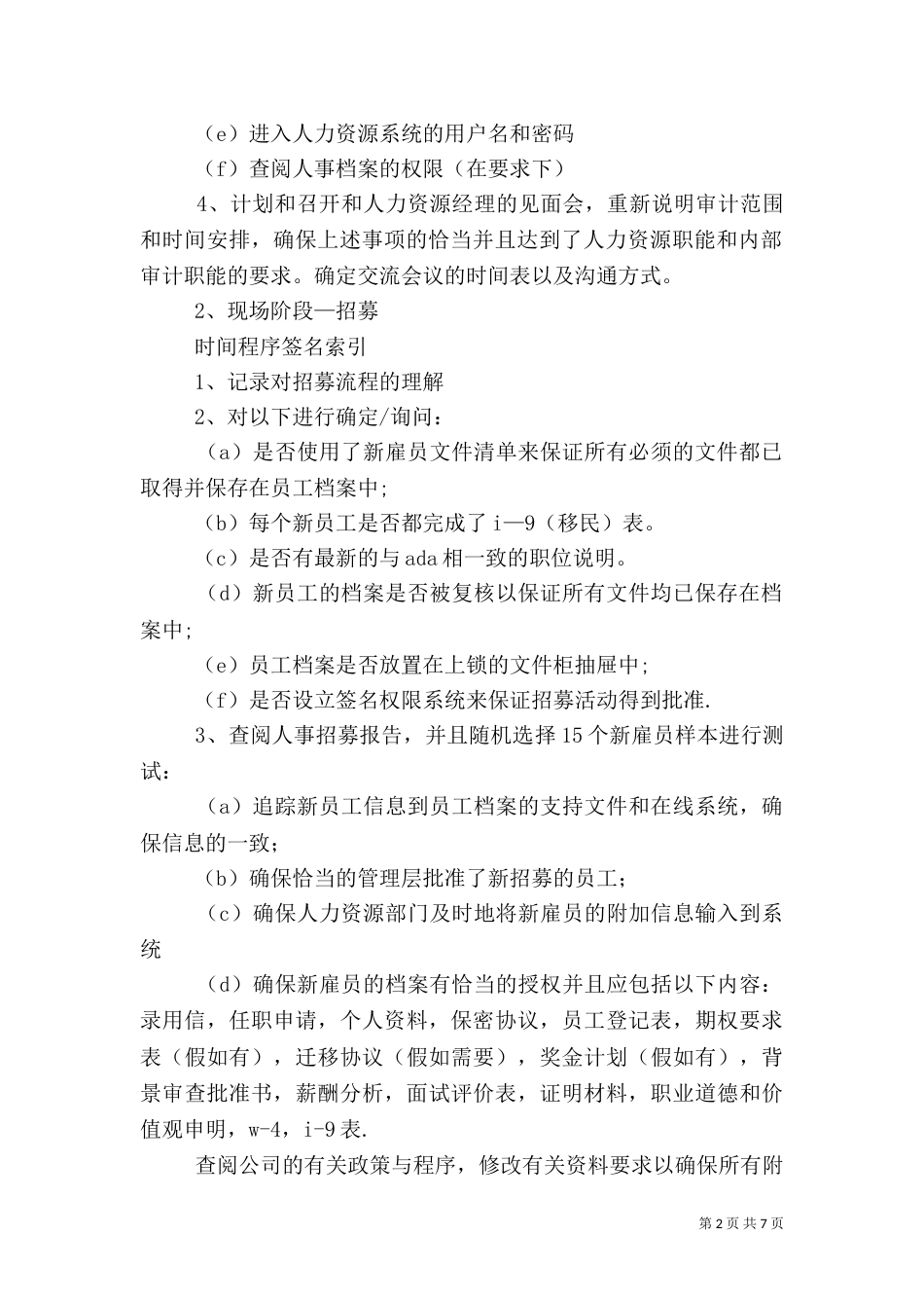 人力资源审计（二）_第2页