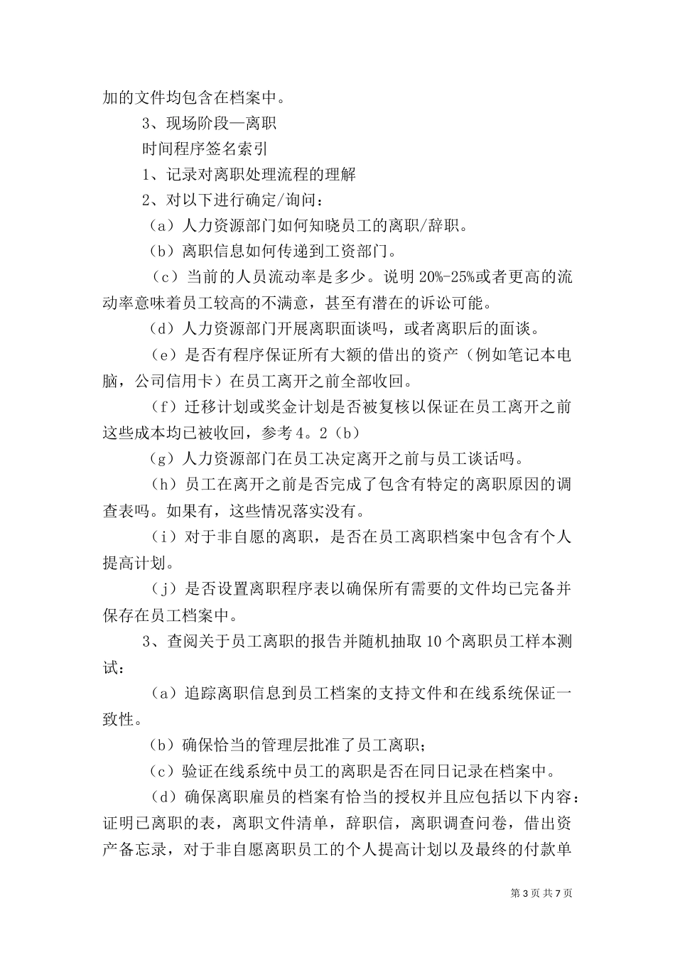 人力资源审计（二）_第3页