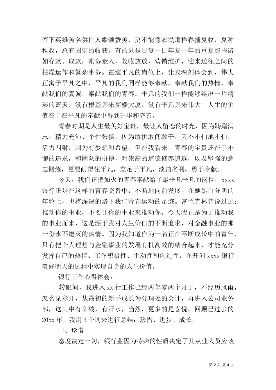 银行工作心得体会精选_第2页