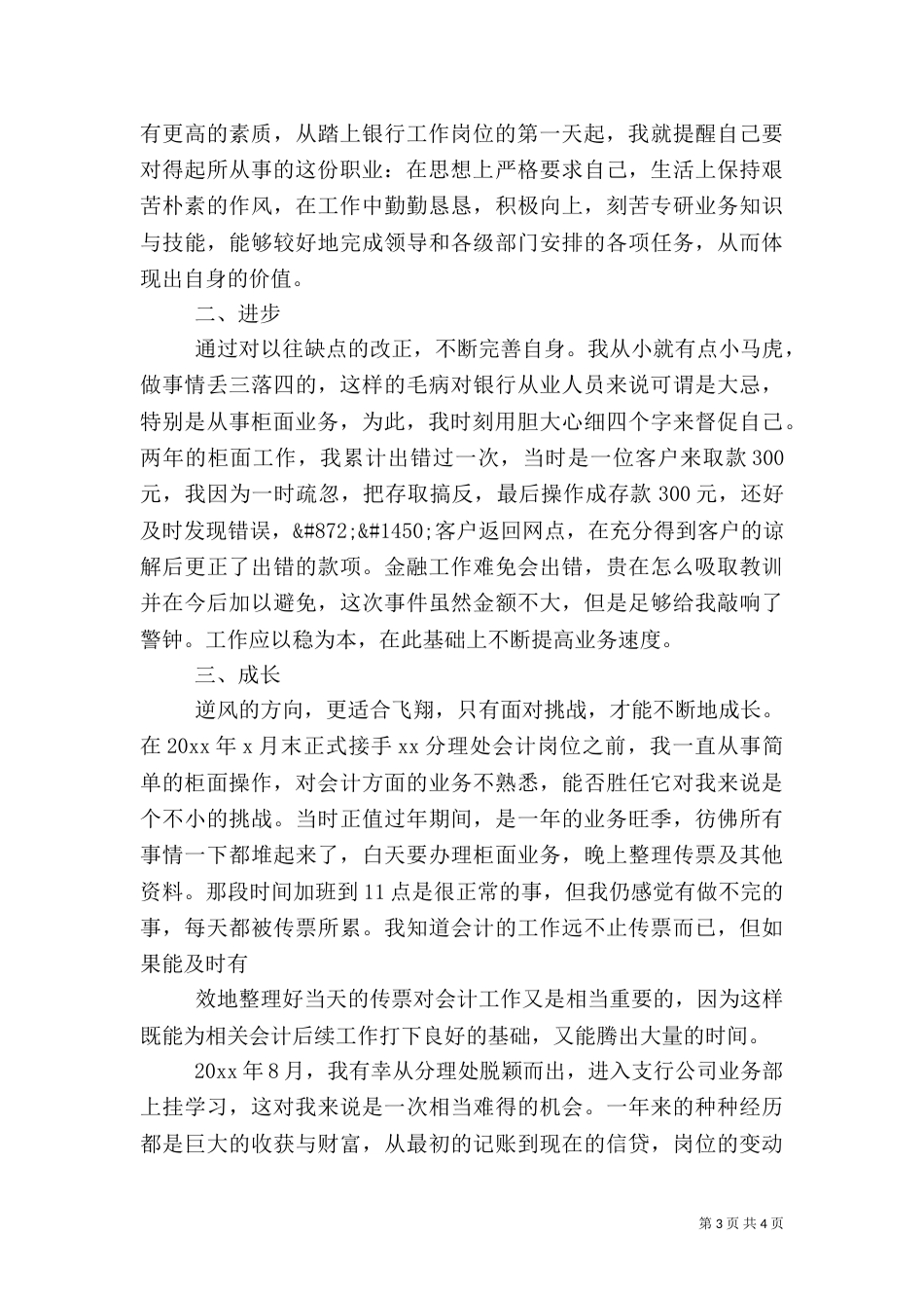银行工作心得体会精选_第3页