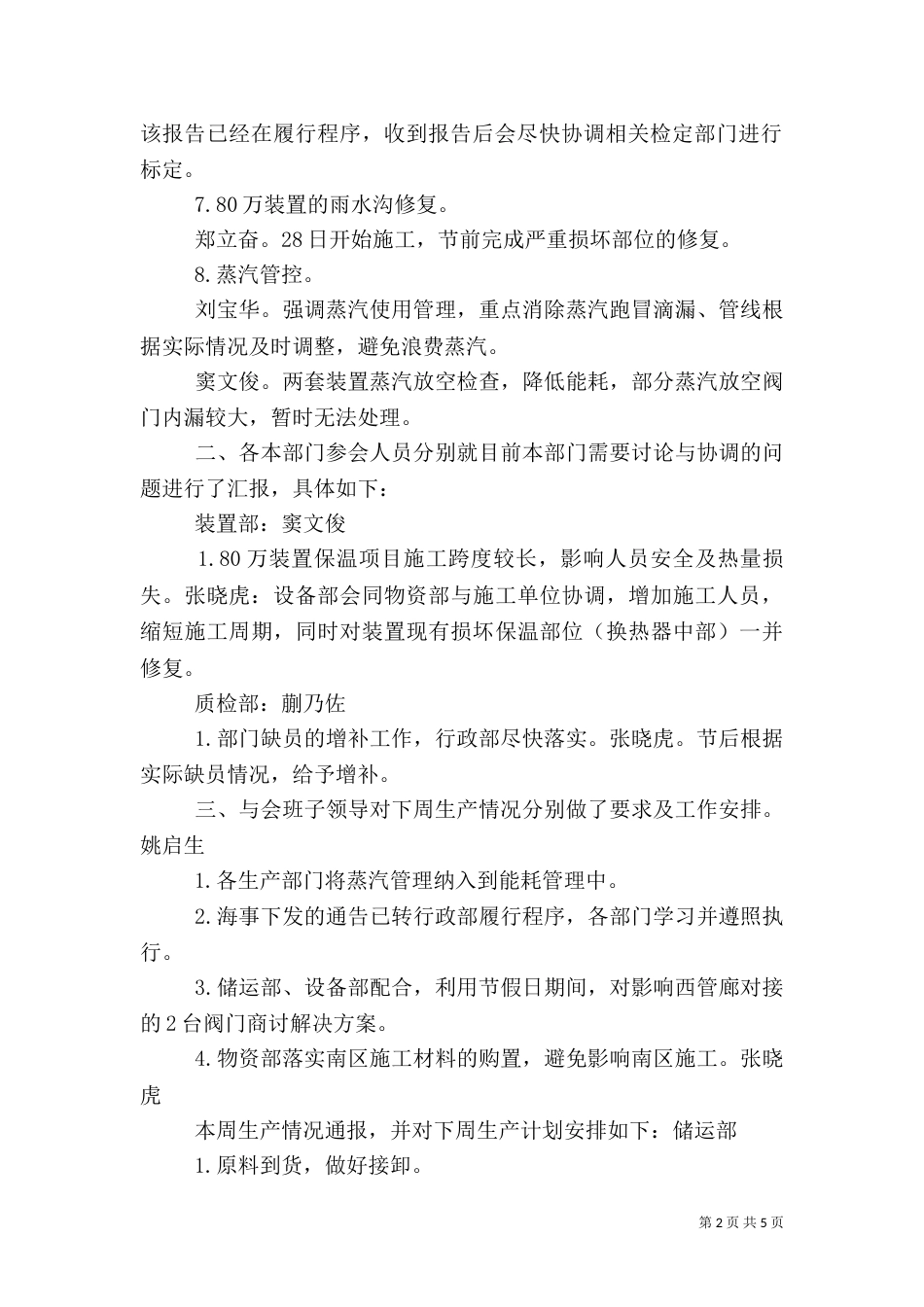 安全生产调度会讲话_第2页