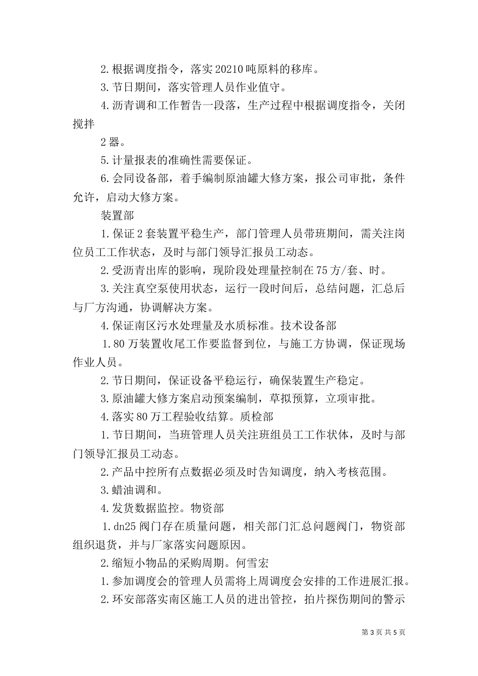 安全生产调度会讲话_第3页
