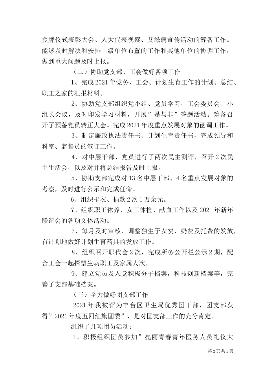 办公室主任个人工作总结（二）7_第2页