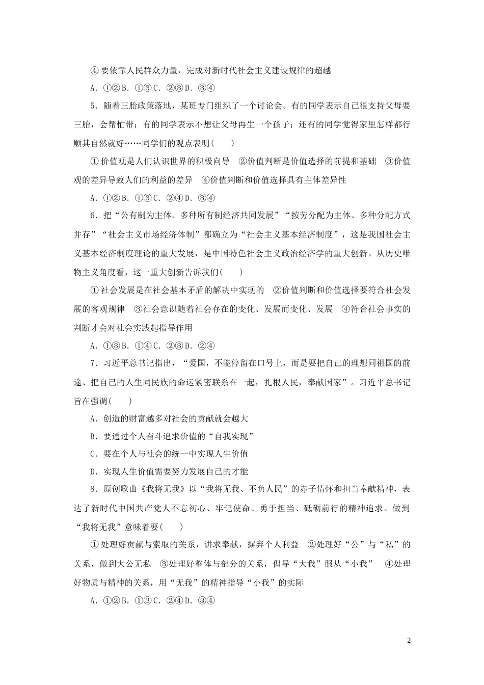 新教材高考政治全程考评特训卷课时巩固卷23实现人生的价值含解析_第2页