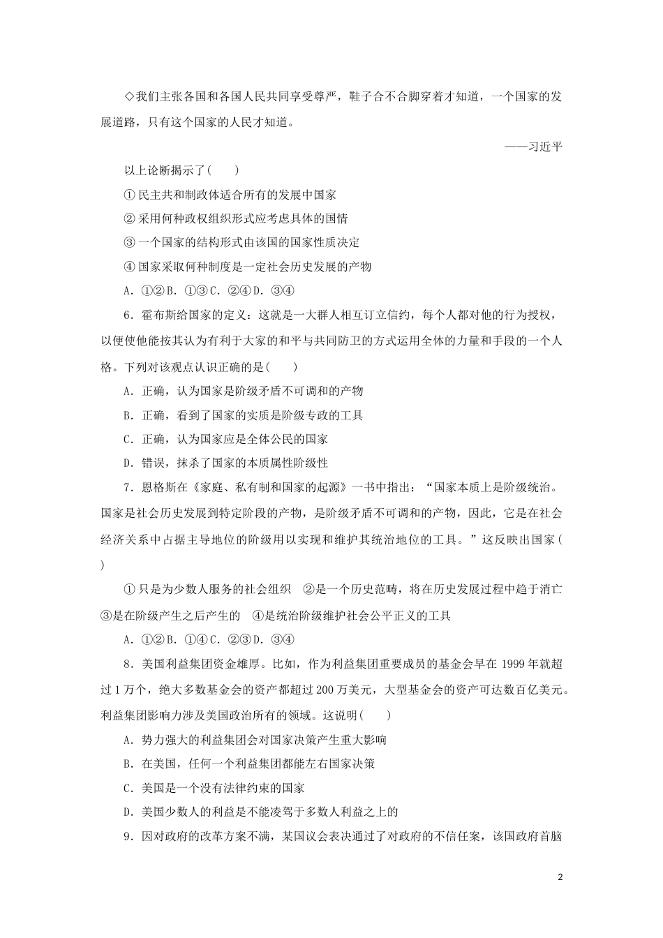 新教材高考政治全程考评特训卷课时巩固卷27国体与政体含解析_第2页