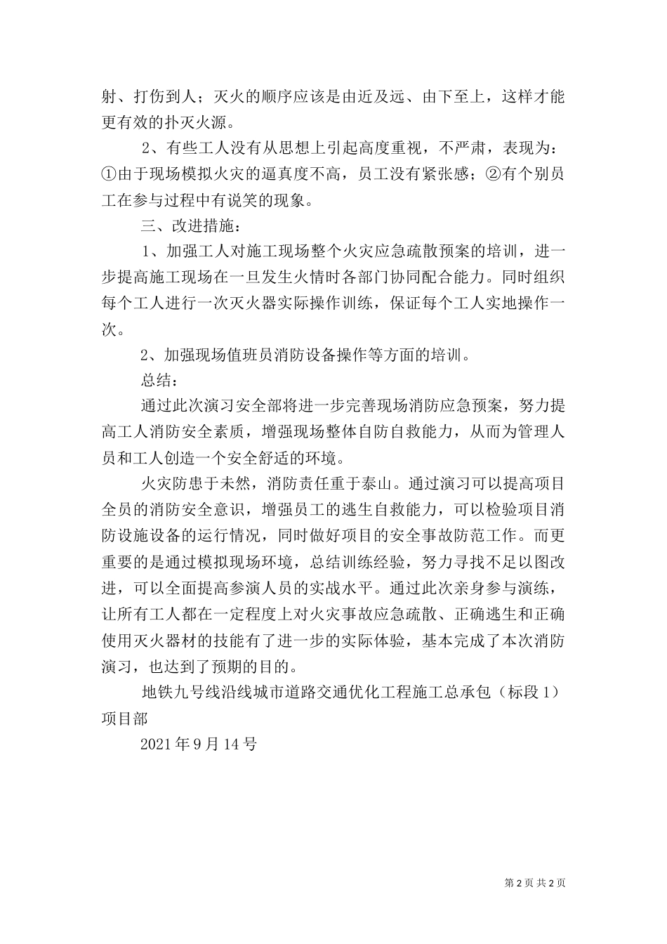 建筑工地消防演练总结（九）_第2页