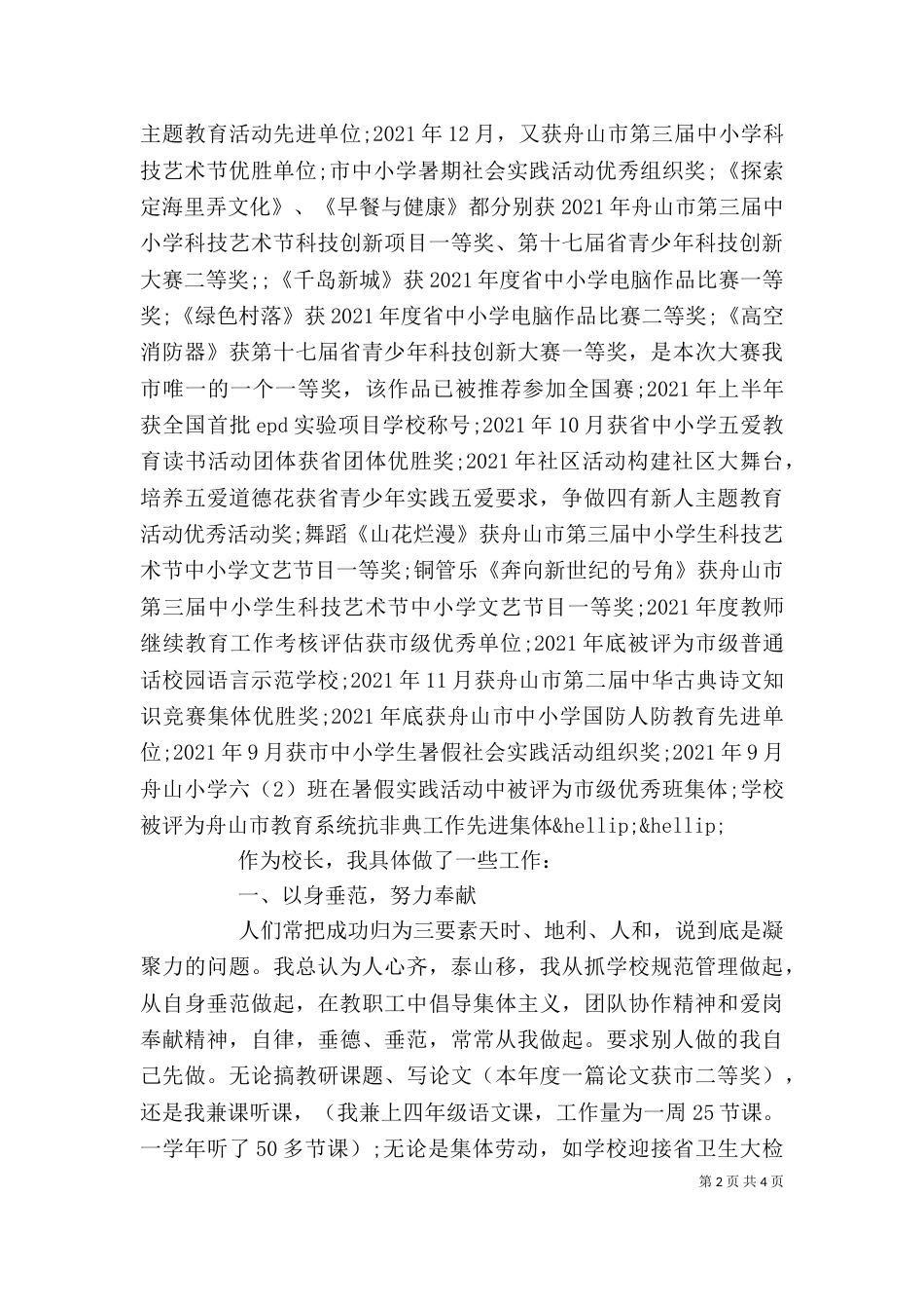 年度校长工作述职报告(二)_第2页