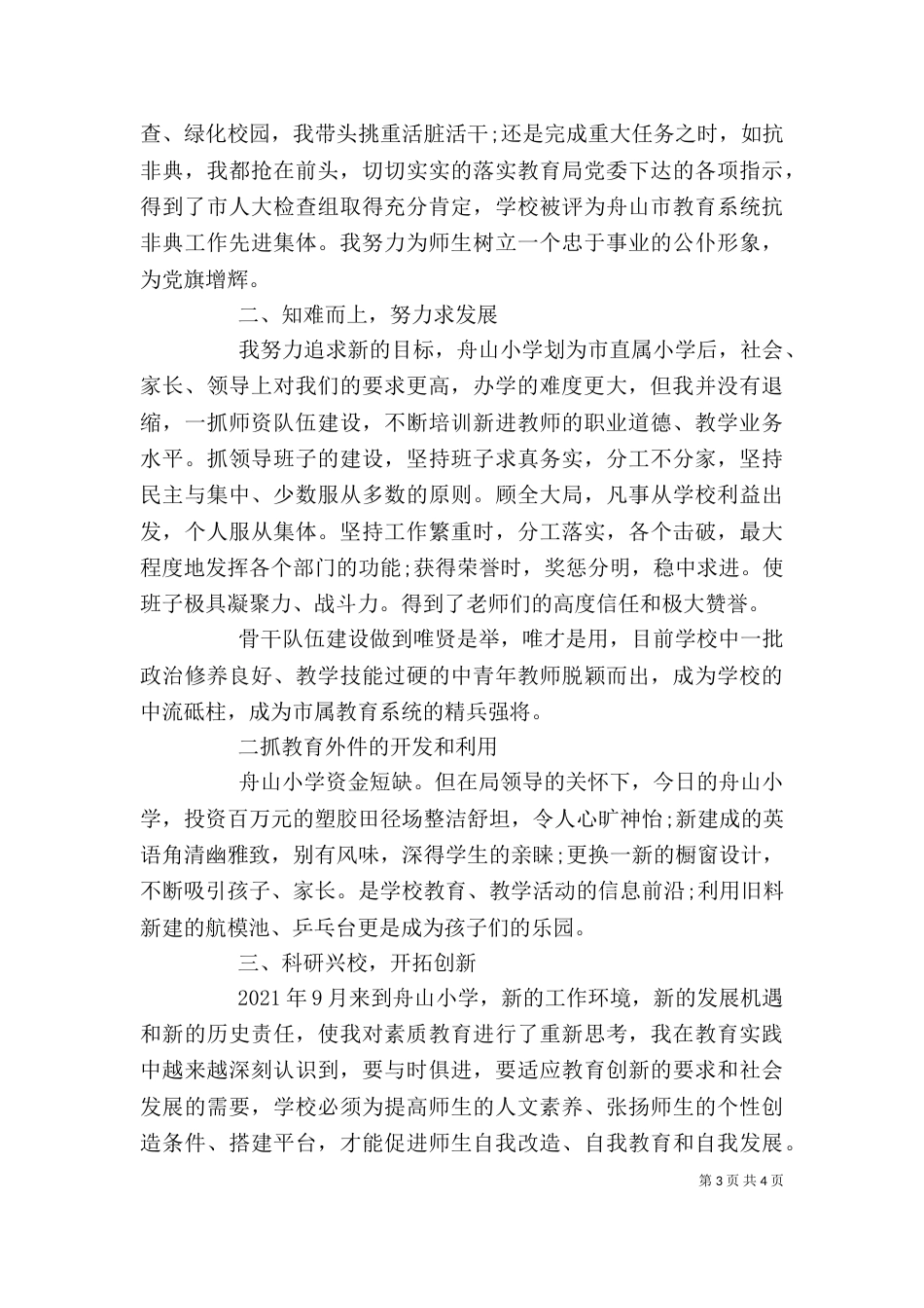年度校长工作述职报告(二)_第3页