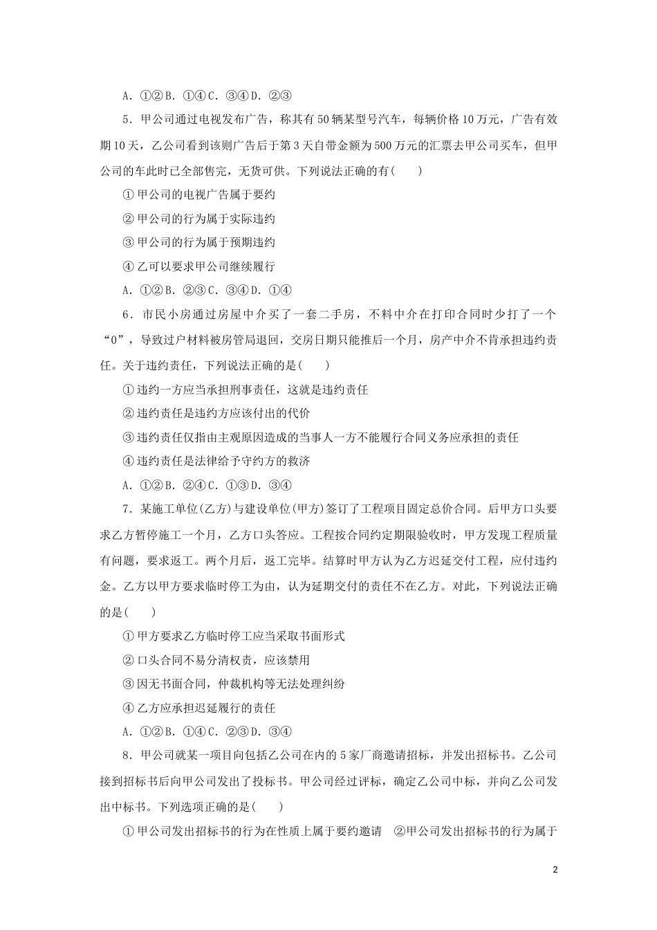 新教材高考政治全程考评特训卷课时巩固卷38订约履约诚信为本含解析_第2页