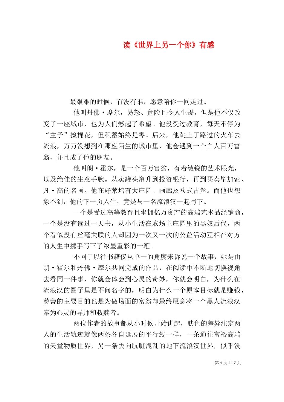 读《世界上另一个你》有感_第1页