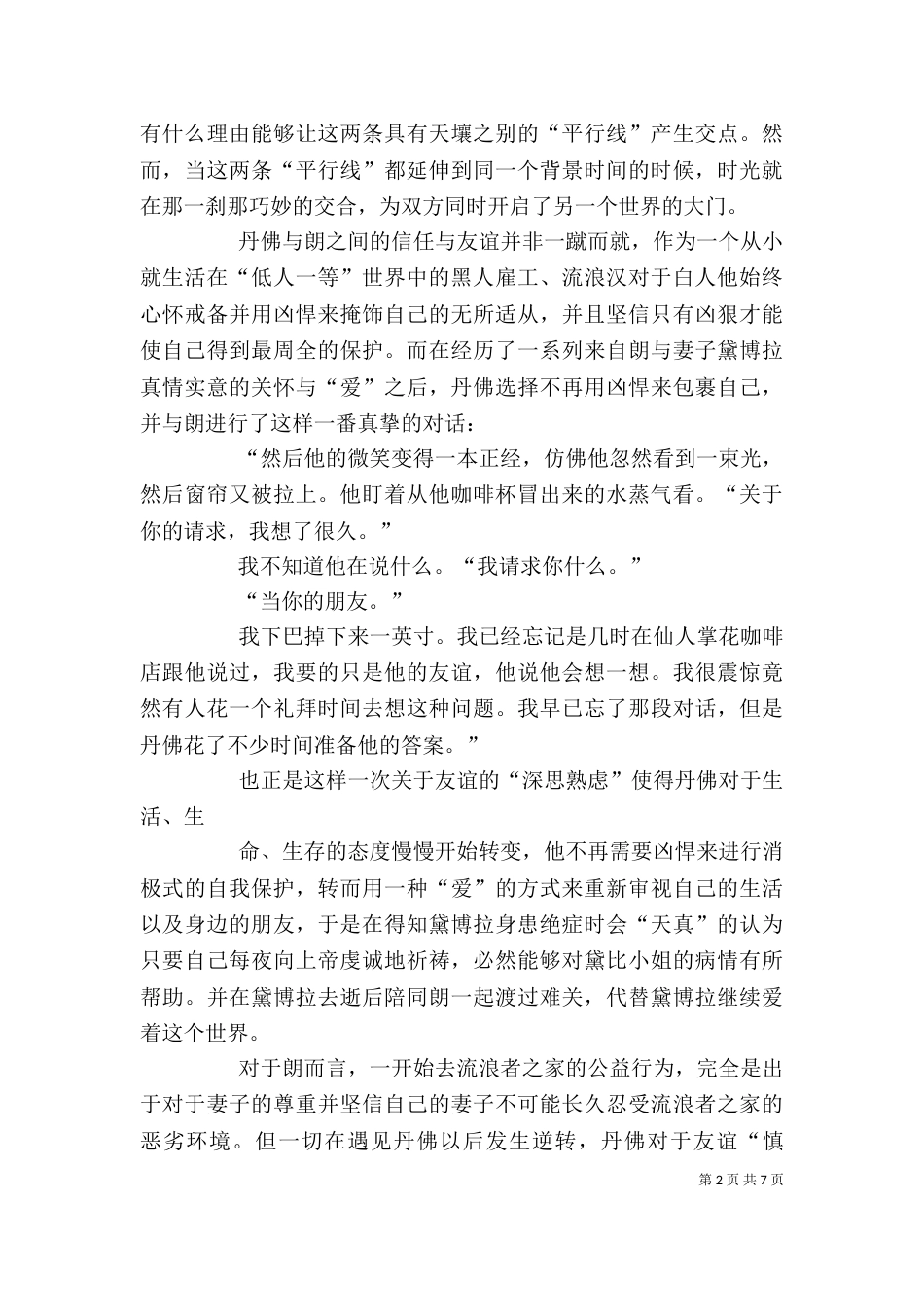 读《世界上另一个你》有感_第2页
