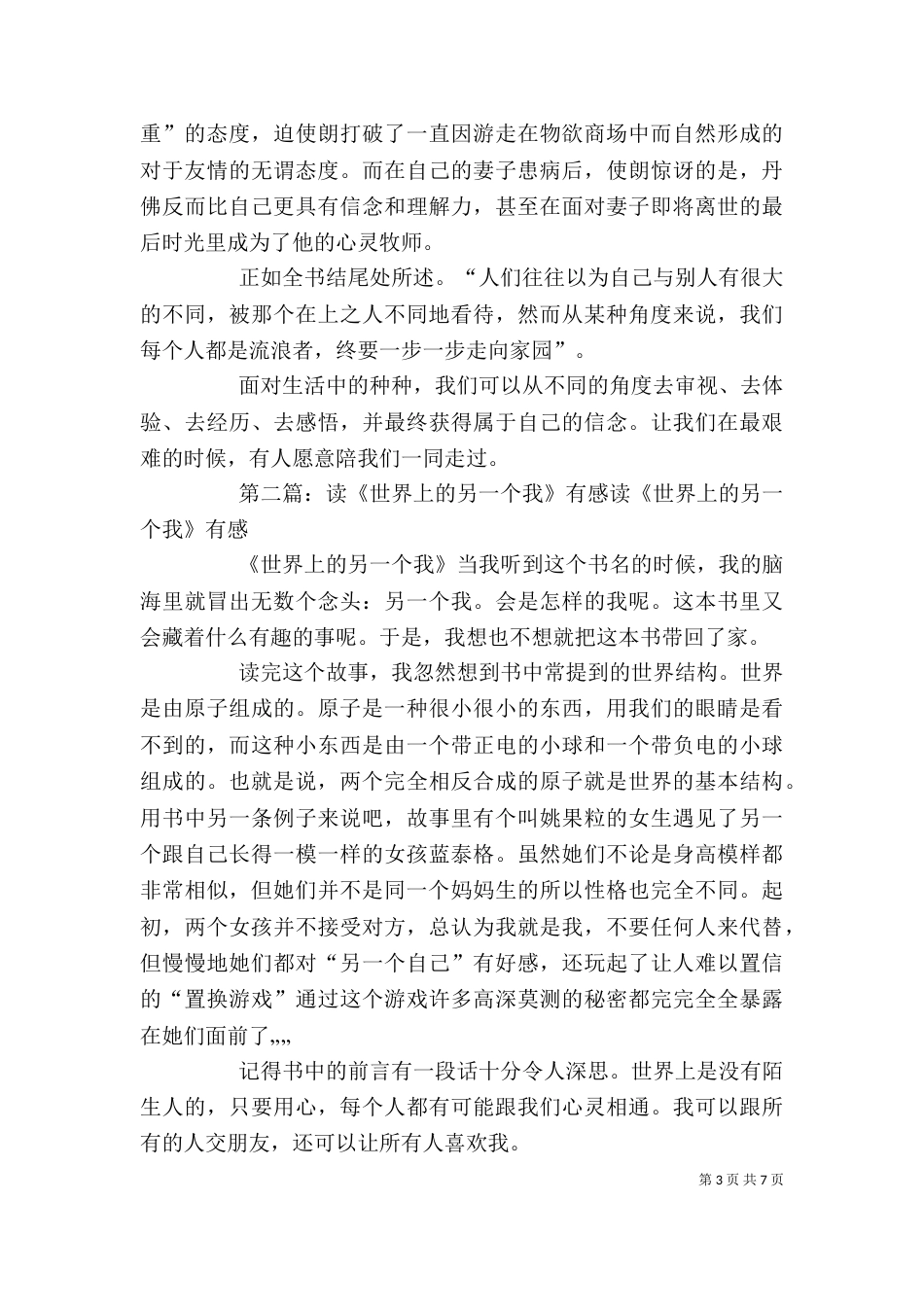 读《世界上另一个你》有感_第3页