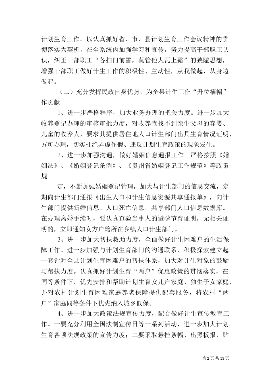 民政局计划生育工作方案_第2页