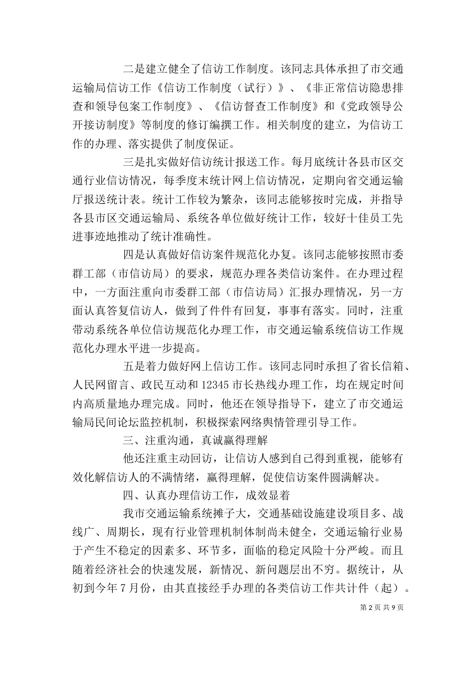 职工个人先进事迹材料3篇_第2页