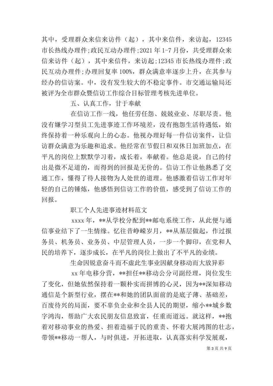 职工个人先进事迹材料3篇_第3页