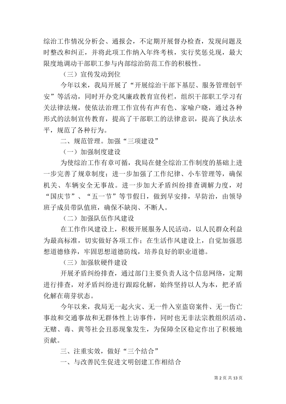 局综治工作述职报告_第2页