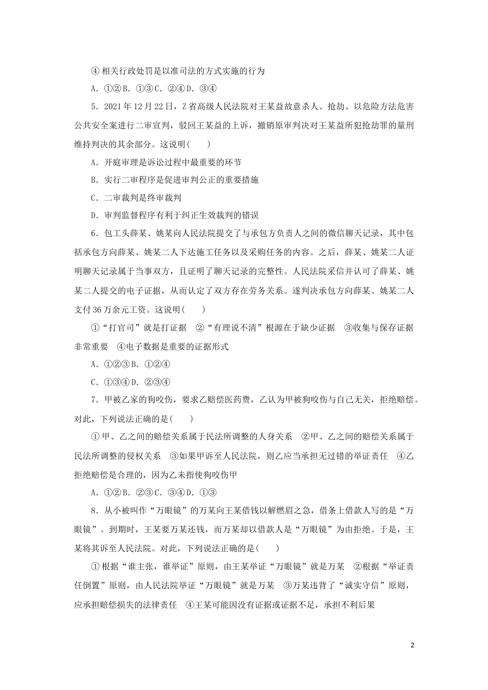 新教材高考政治全程考评特训卷课时巩固卷45诉讼实现公平正义含解析_第2页