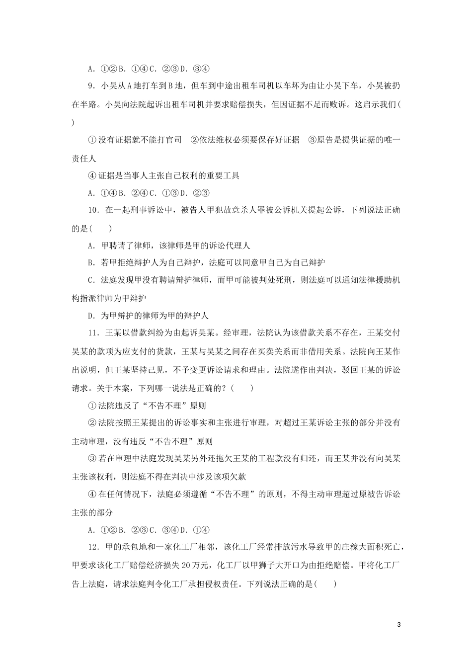 新教材高考政治全程考评特训卷课时巩固卷45诉讼实现公平正义含解析_第3页