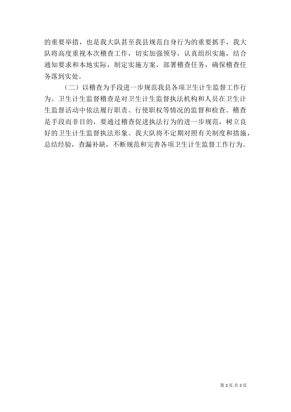 卫生执法稽查工作方案_第3页