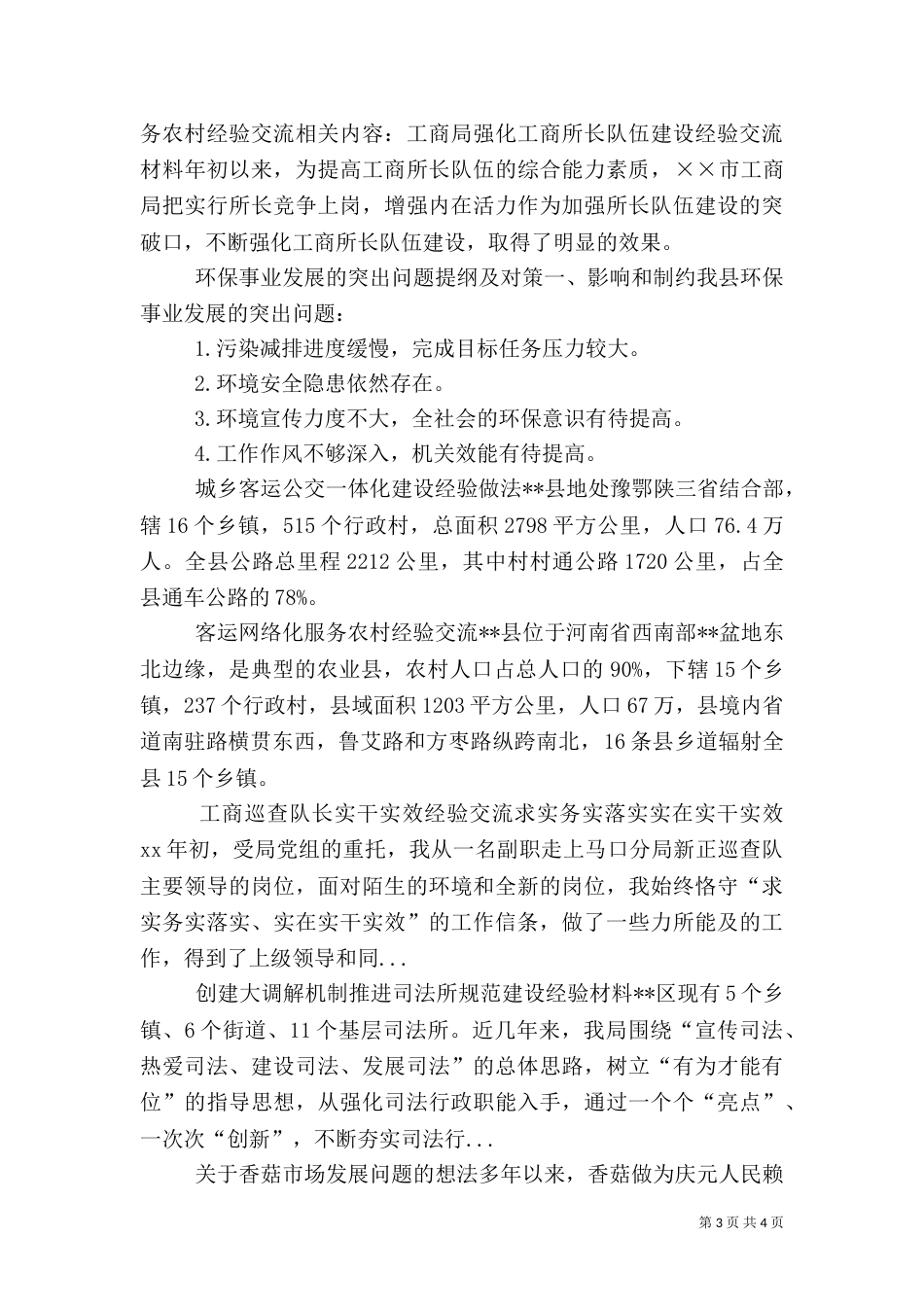 客运网络化服务农村经验交流（四）_第3页