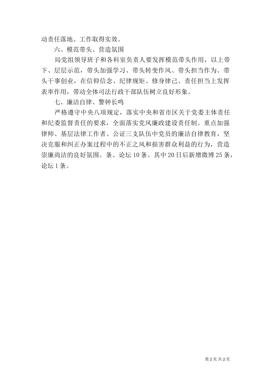司法局2021年上半年工作总结（八）_第2页