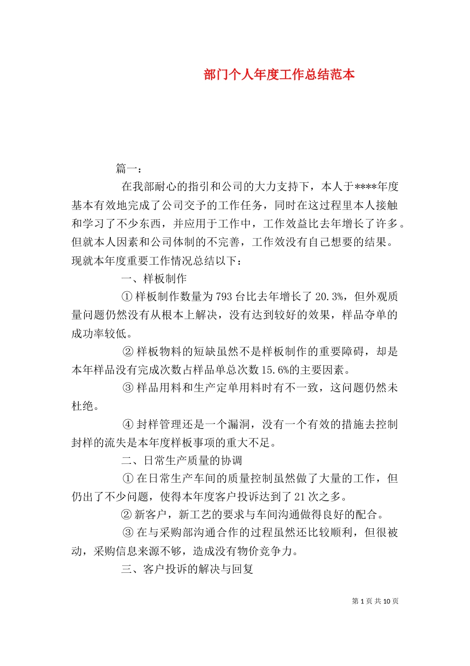 部门个人年度工作总结范本_第1页