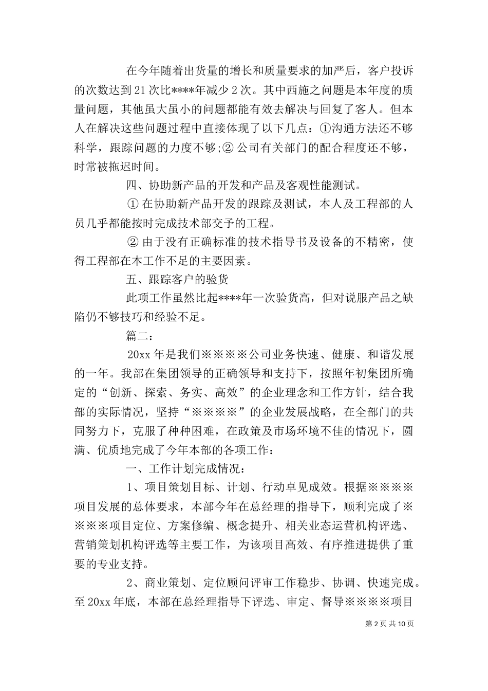 部门个人年度工作总结范本_第2页