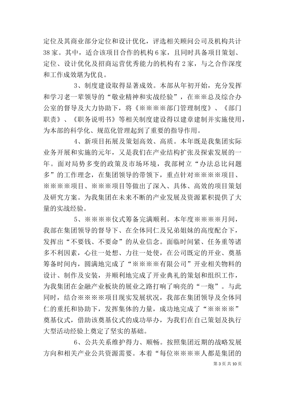 部门个人年度工作总结范本_第3页