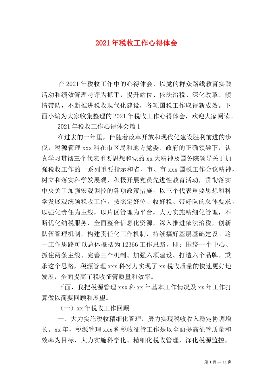 2023年税收工作心得体会_第1页
