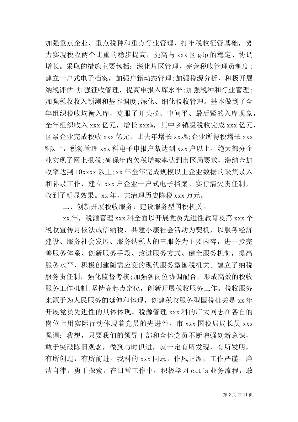 2023年税收工作心得体会_第2页