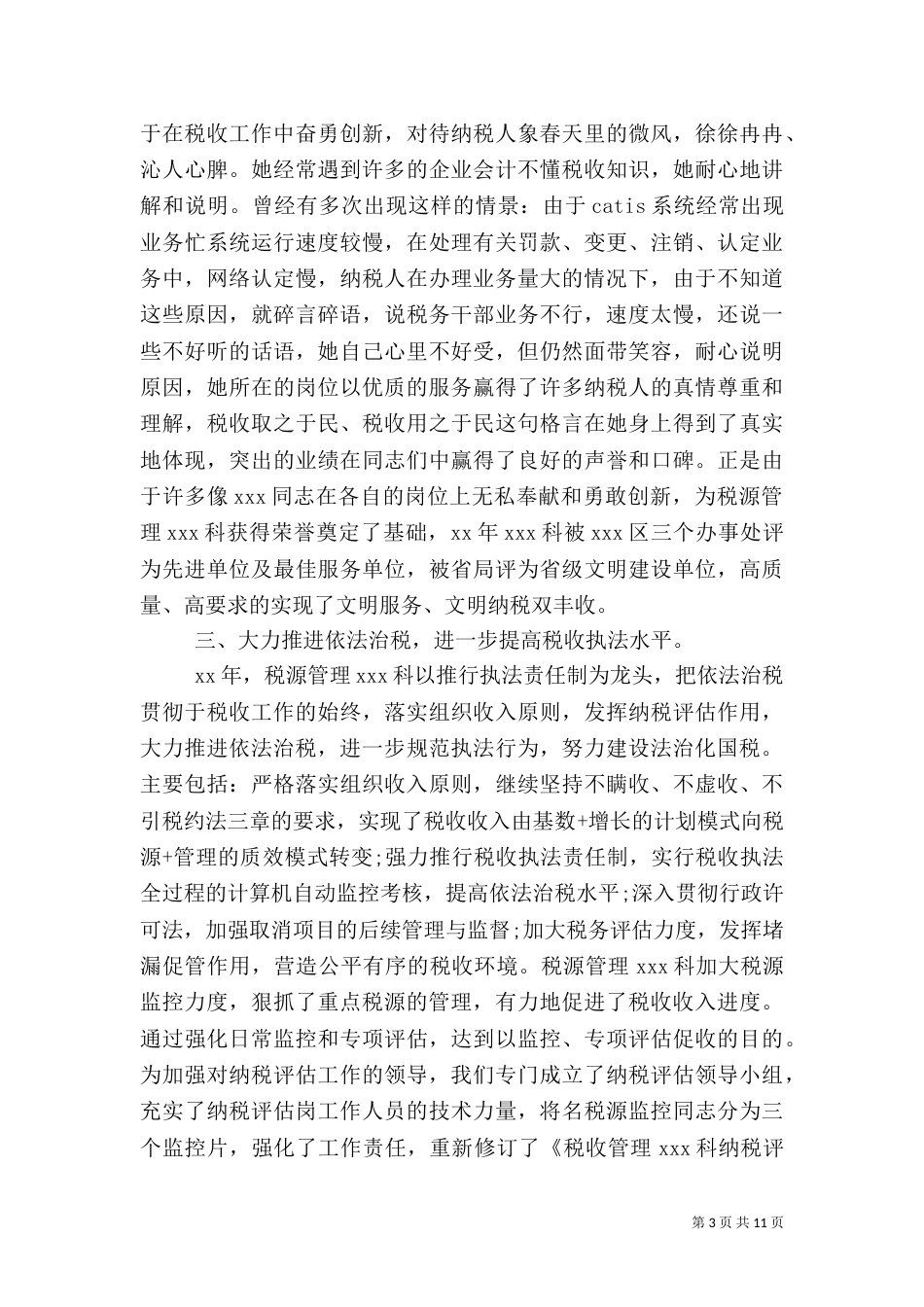 2023年税收工作心得体会_第3页