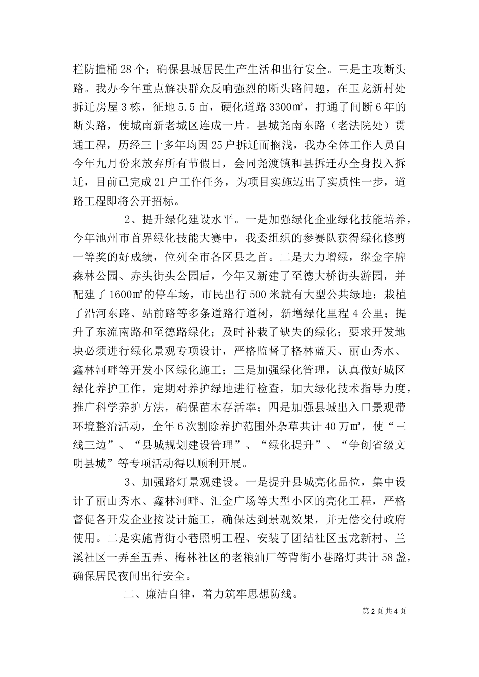 园林办主任述职报告_第2页