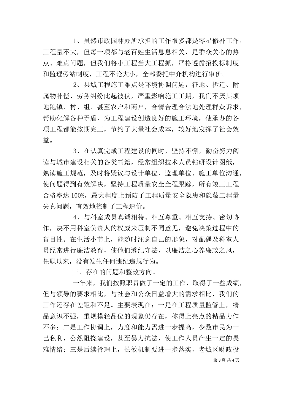园林办主任述职报告_第3页