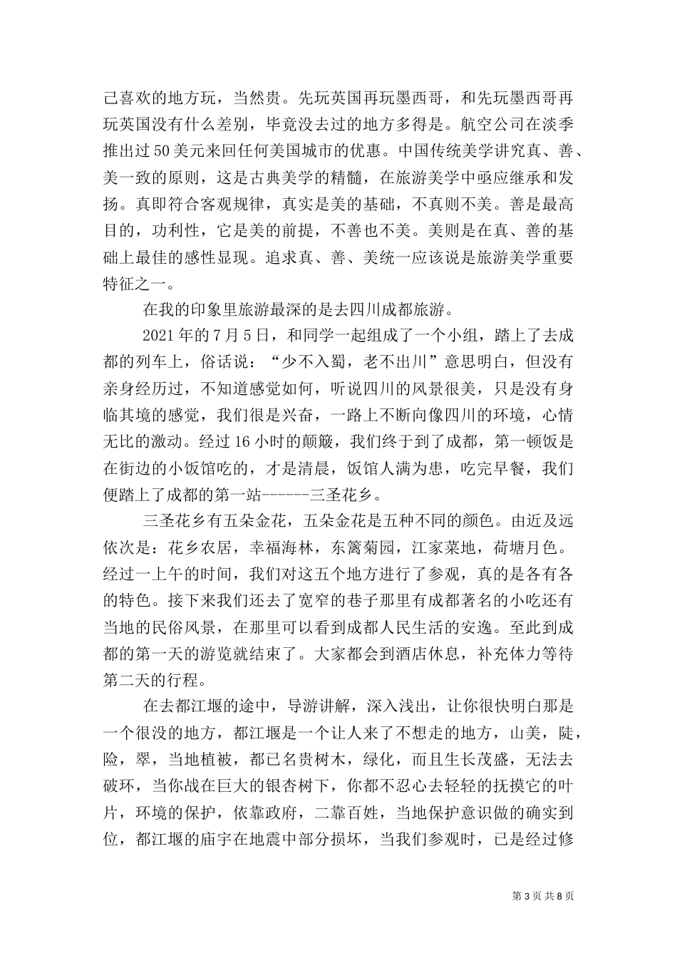 旅游学习心得（二）_第3页