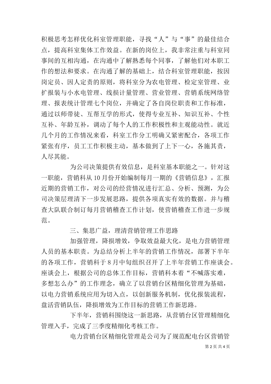 农电中心述职述廉_第2页