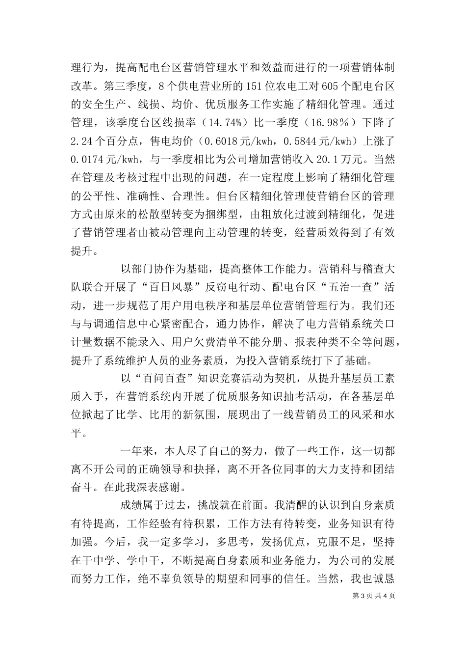 农电中心述职述廉_第3页