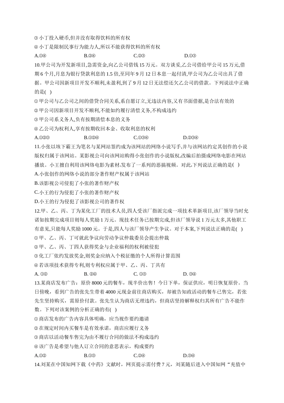 高考政治一轮复习大单元达标测试（14）民事权利与义务（Word版含解析）_第3页