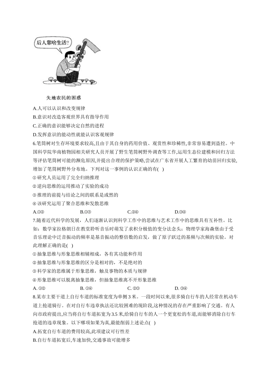 高考政治一轮复习大单元达标测试（18）树立科学思维观念（Word版含解析）_第2页