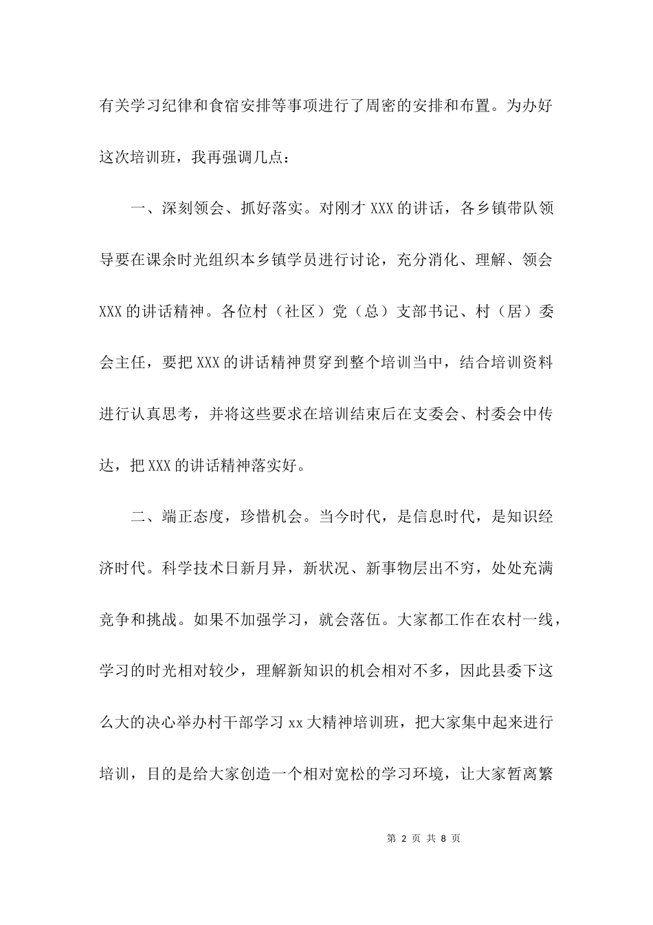 （精选）培训班开班主持词_第2页