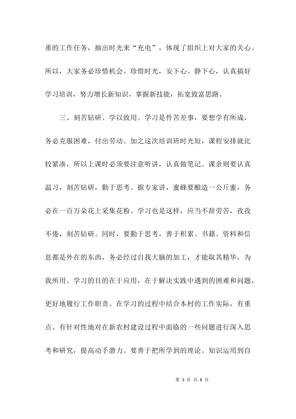（精选）培训班开班主持词_第3页
