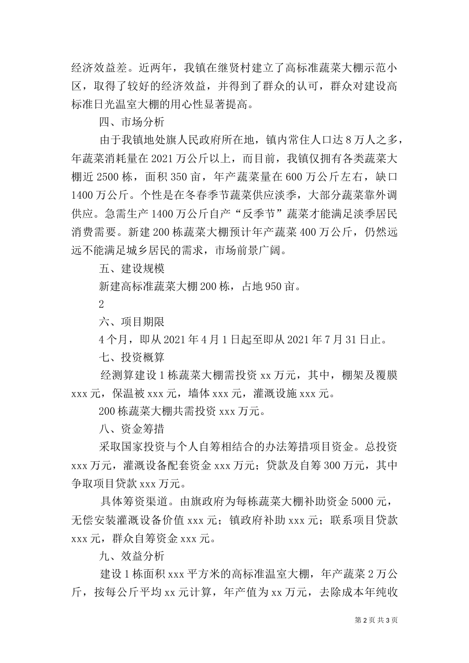 农业发展可行性报告_第2页