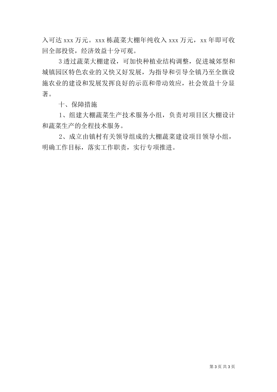 农业发展可行性报告_第3页